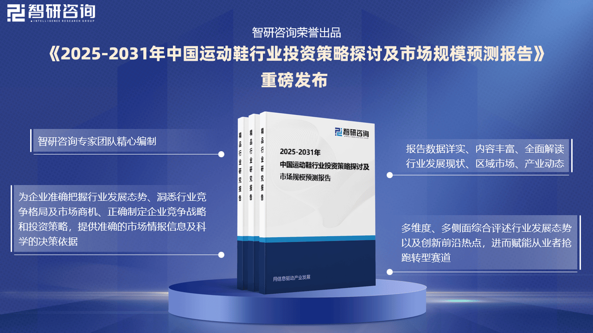 前景研究报告（2025-2031年）新利娱乐中国运动鞋行业发展现状及投资(图6)