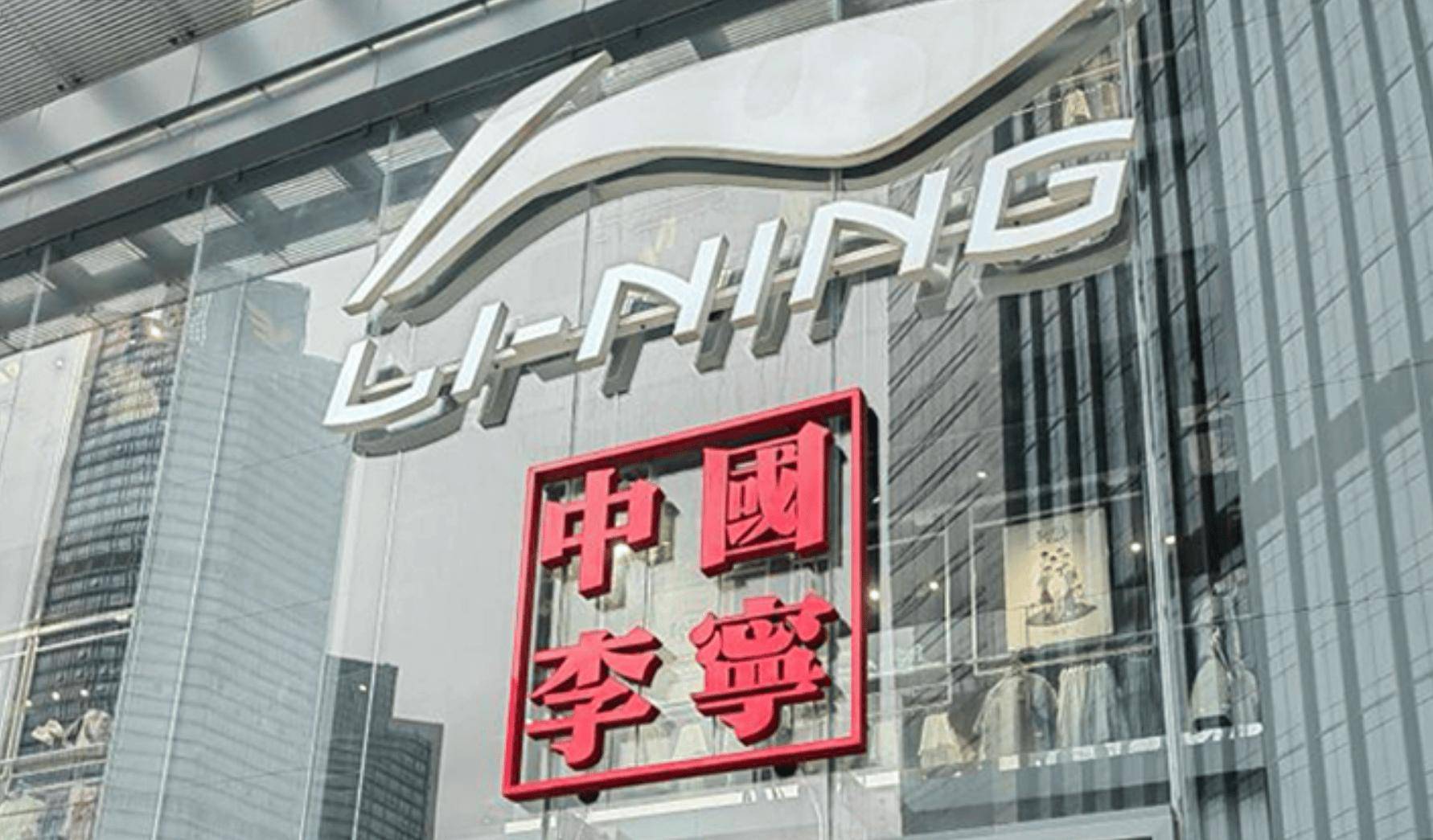 饭不好吃李宁撬了安踏的后门新利体育最新版app国潮(图2)