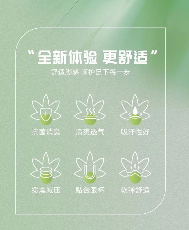 菌鞋垫全方位呵护你的运动健康新利体育luck18草本抗(图2)