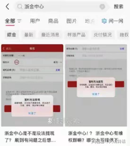 无泪有多名网友表示投了200万浙金中心爆雷了！诸多投资客欲哭(图2)